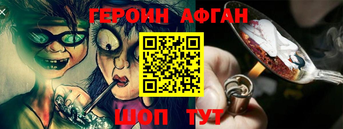 Героин  Вход с VPN  Заводоуковск  Героин белый 