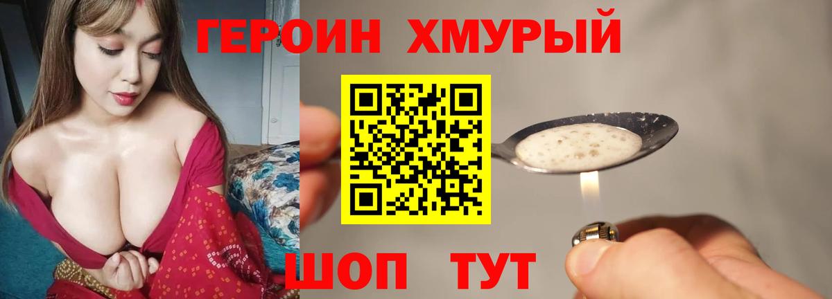 ГЕРОИН белый Заводоуковск