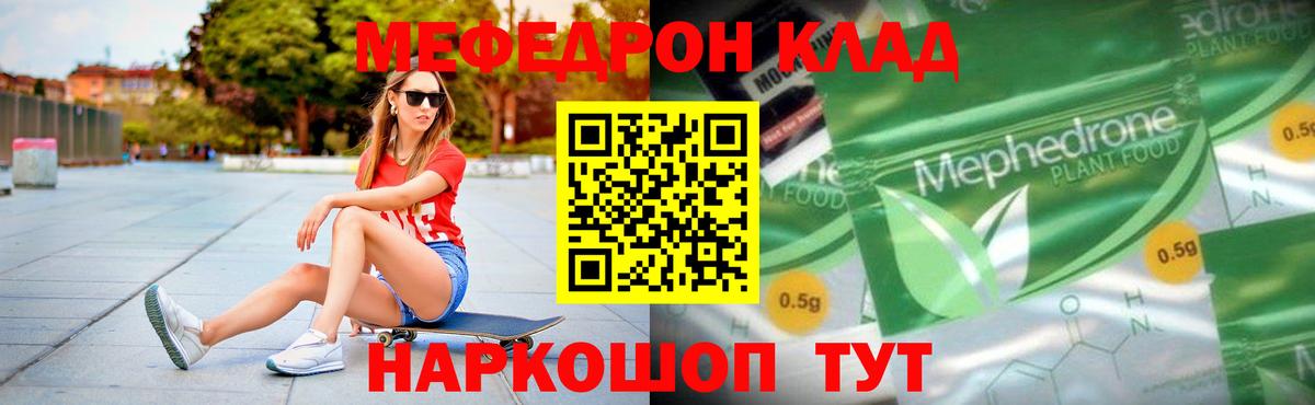 МЕФ  Вход с VPN  Мефедрон  Заводоуковск  Мефедрон мяу мяу  Меф mephedrone 