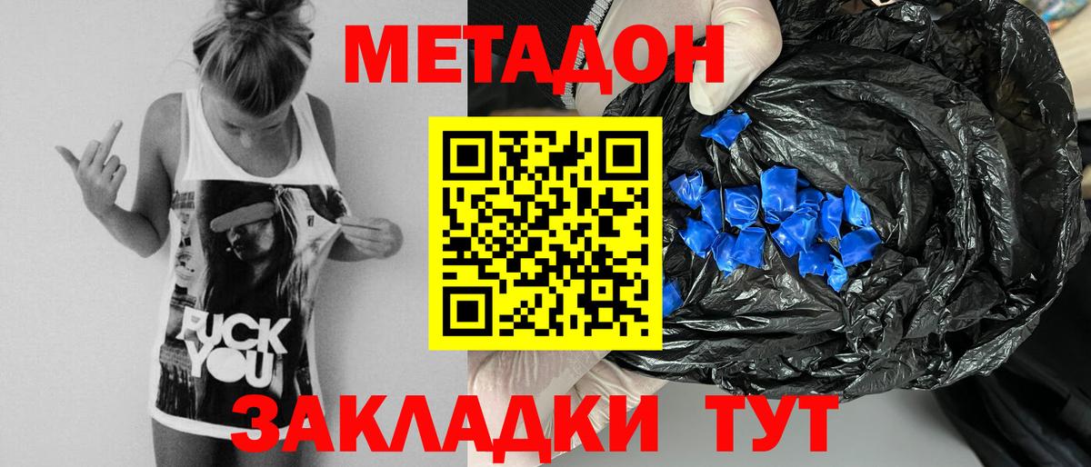 Заводоуковск  МЕТАДОН VHQ  Метадон VHQ  Вход с VPN 