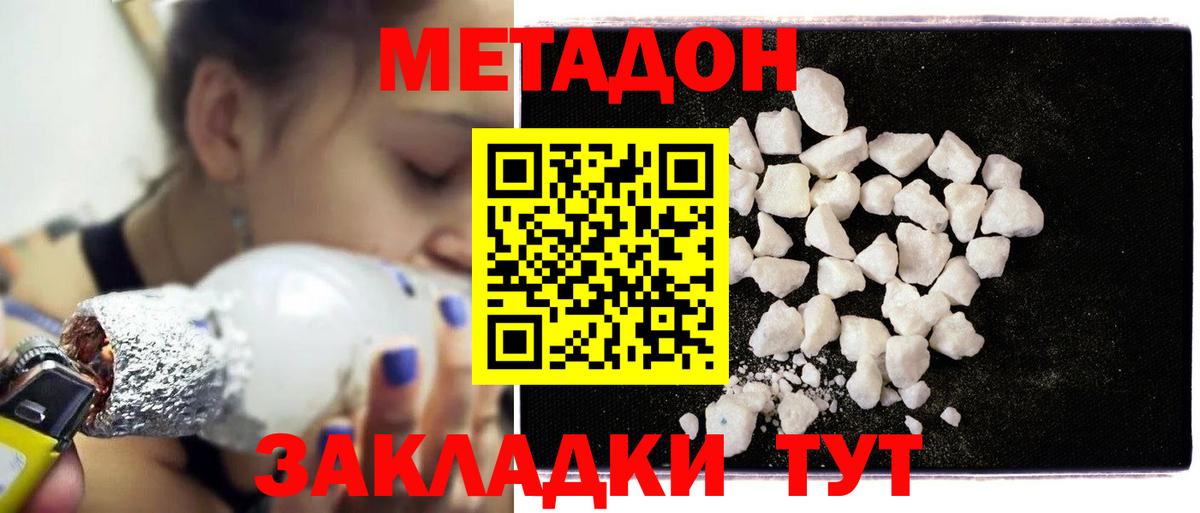 МЕТАДОН methadone Заводоуковск