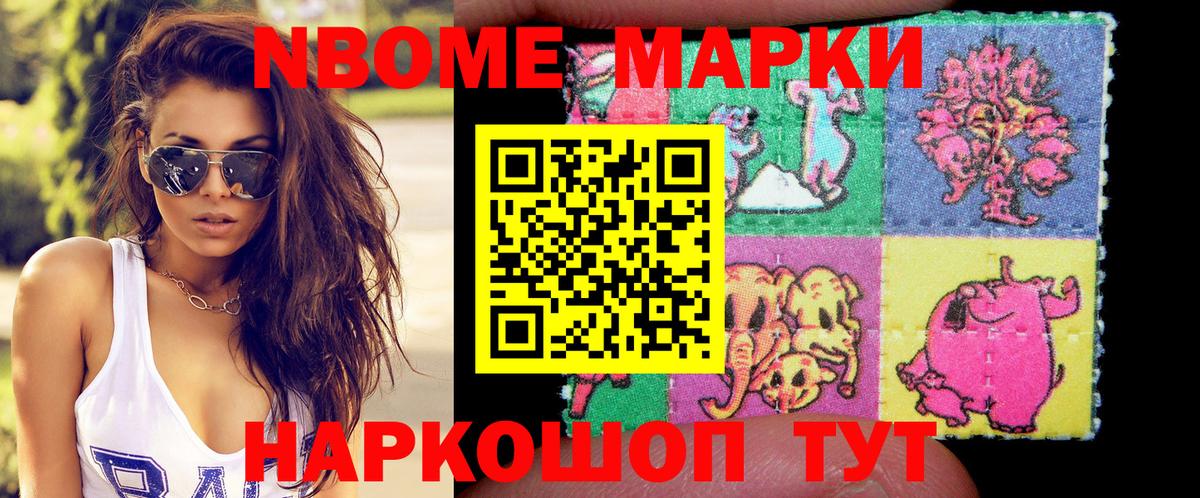 Марки NBOMe 1,5мг  Марки NBOMe 1,5мг  Заводоуковск  Вход с VPN 